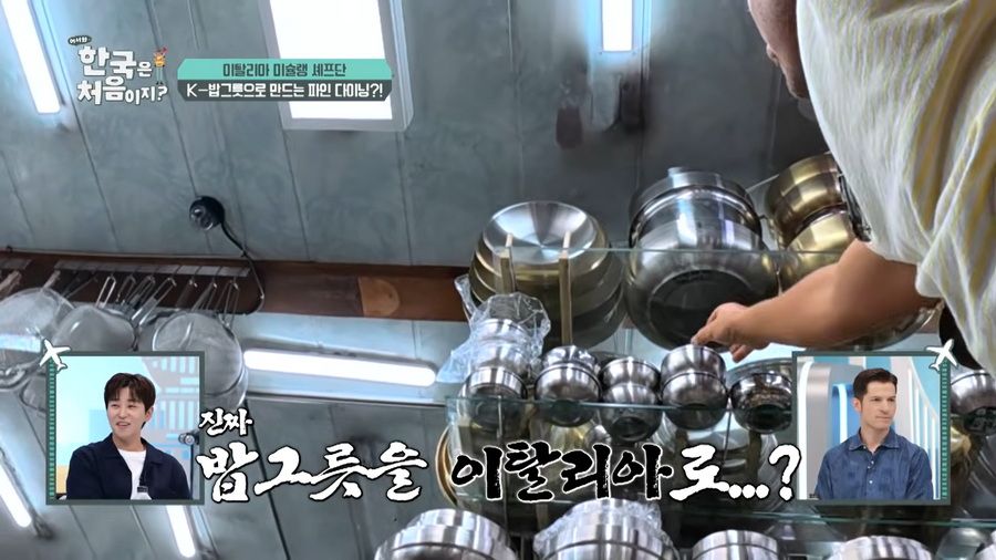 어서와 한국] 이탈리아 셰프팀이 칼에 이어 사재기한 거.jpg