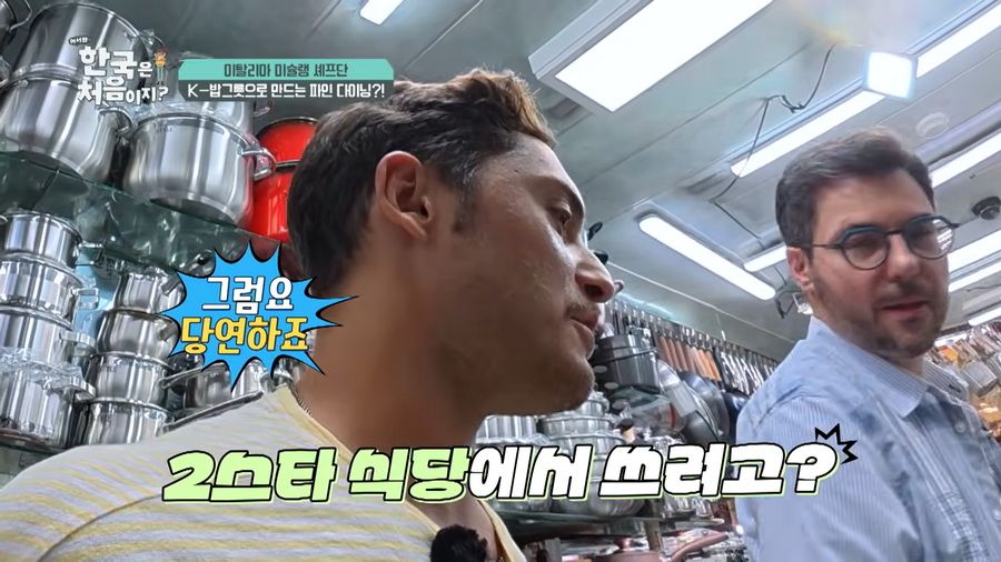 어서와 한국] 이탈리아 셰프팀이 칼에 이어 사재기한 거.jpg