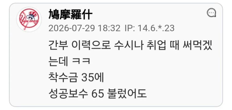 35만원 받고 학생회장 당선 시켜준 아들