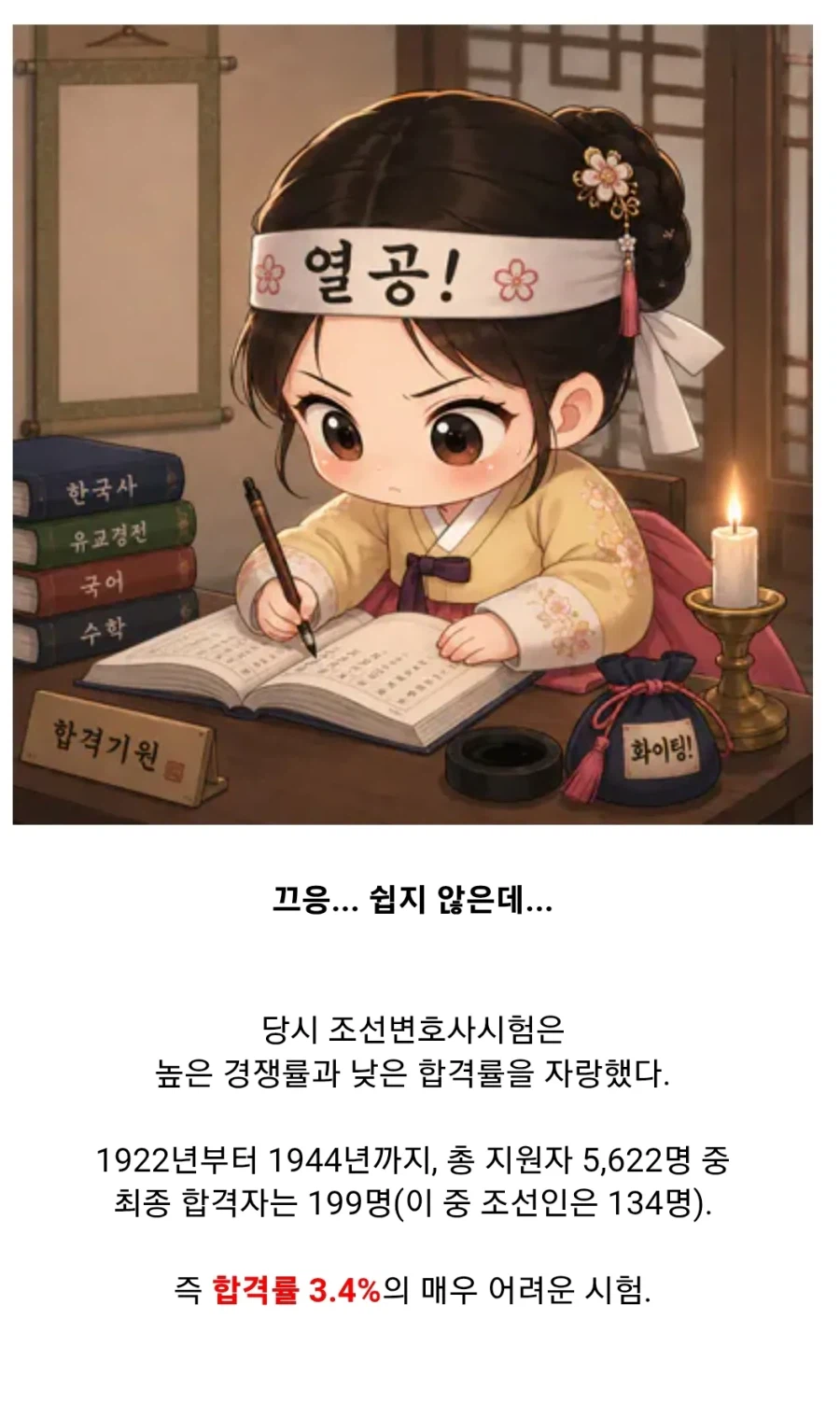 한반도 역사상 가장 운이 좋은 수험생들