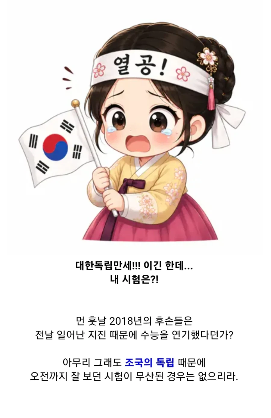 한반도 역사상 가장 운이 좋은 수험생들