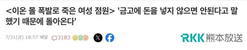 일본에서 난리난 구마모토 이온몰 사망자 어머니 인터뷰