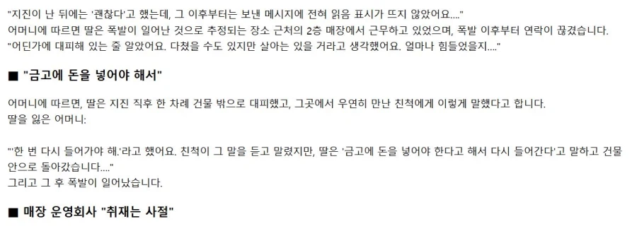 일본에서 난리난 구마모토 이온몰 사망자 어머니 인터뷰