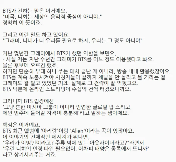 현재 SNS 천만뷰 넘긴 BTS 그래미 보이콧 사태 분석.mp4