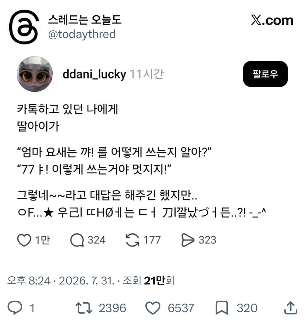엄마 요새는 꺄! 를 어떻게 쓰는지 알아?