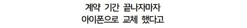 약후 결국 휴대폰 바꿔버렸다는 여배우