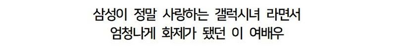 약후 결국 휴대폰 바꿔버렸다는 여배우