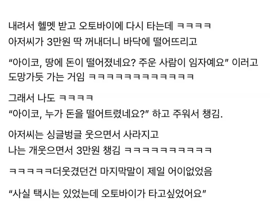 스레드 택시 안 잡힌다고 태워 달라고 한 아저씨