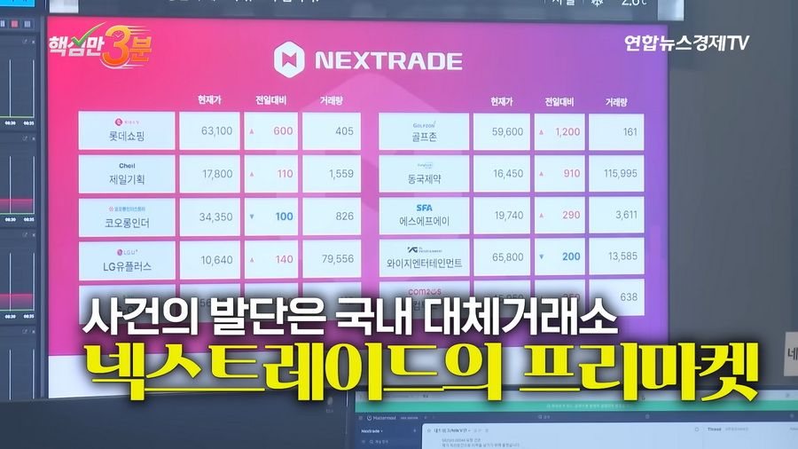 SK하이닉스 단 1주의 하한가가 불러온 800억 롱포지션 강제청산 사건.news