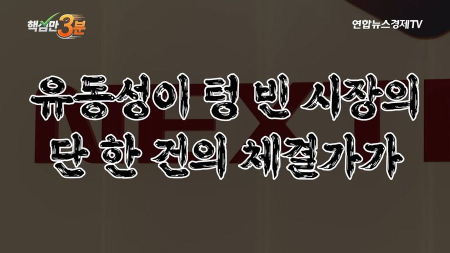 SK하이닉스 단 1주의 하한가가 불러온 800억 롱포지션 강제청산 사건.news