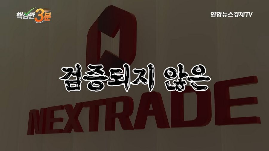 SK하이닉스 단 1주의 하한가가 불러온 800억 롱포지션 강제청산 사건.news
