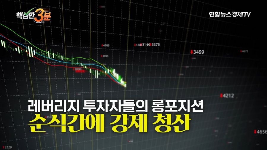 SK하이닉스 단 1주의 하한가가 불러온 800억 롱포지션 강제청산 사건.news