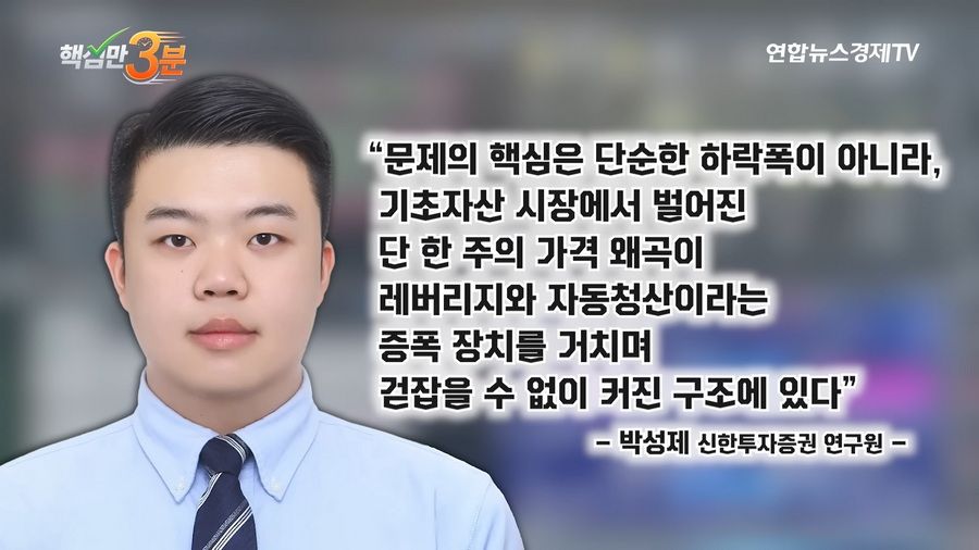 SK하이닉스 단 1주의 하한가가 불러온 800억 롱포지션 강제청산 사건.news