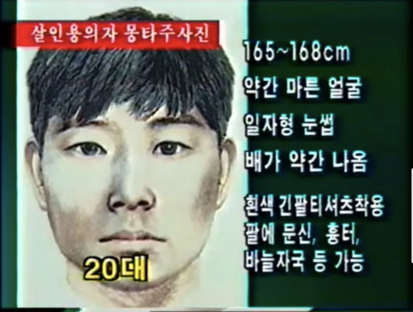 26년째 해결되지 않은 인천의 살인 사건