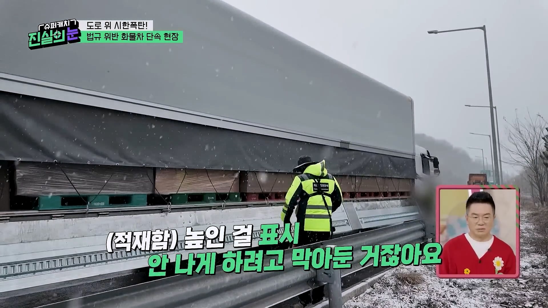 도로 위 시한폭탄 불법 화물차 단속 현장