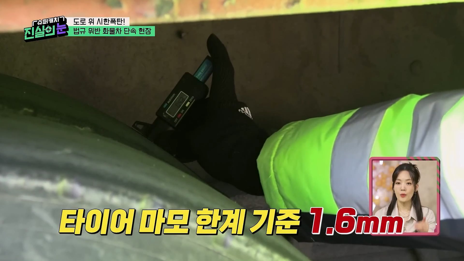 도로 위 시한폭탄 불법 화물차 단속 현장