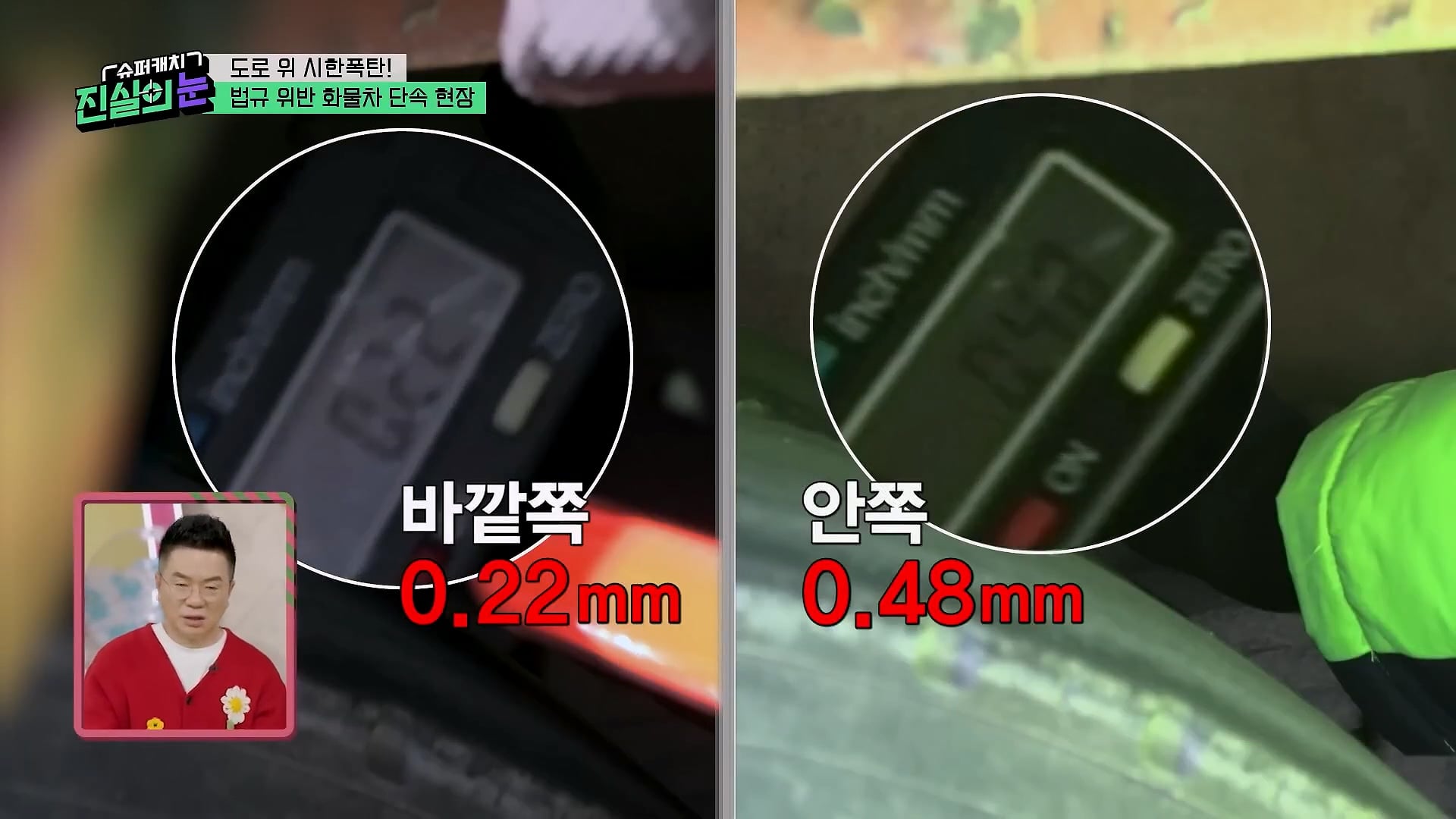 도로 위 시한폭탄 불법 화물차 단속 현장