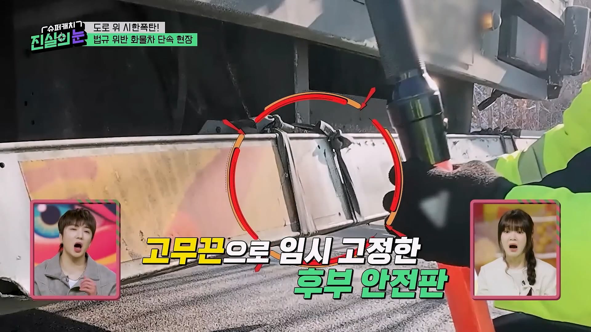 도로 위 시한폭탄 불법 화물차 단속 현장