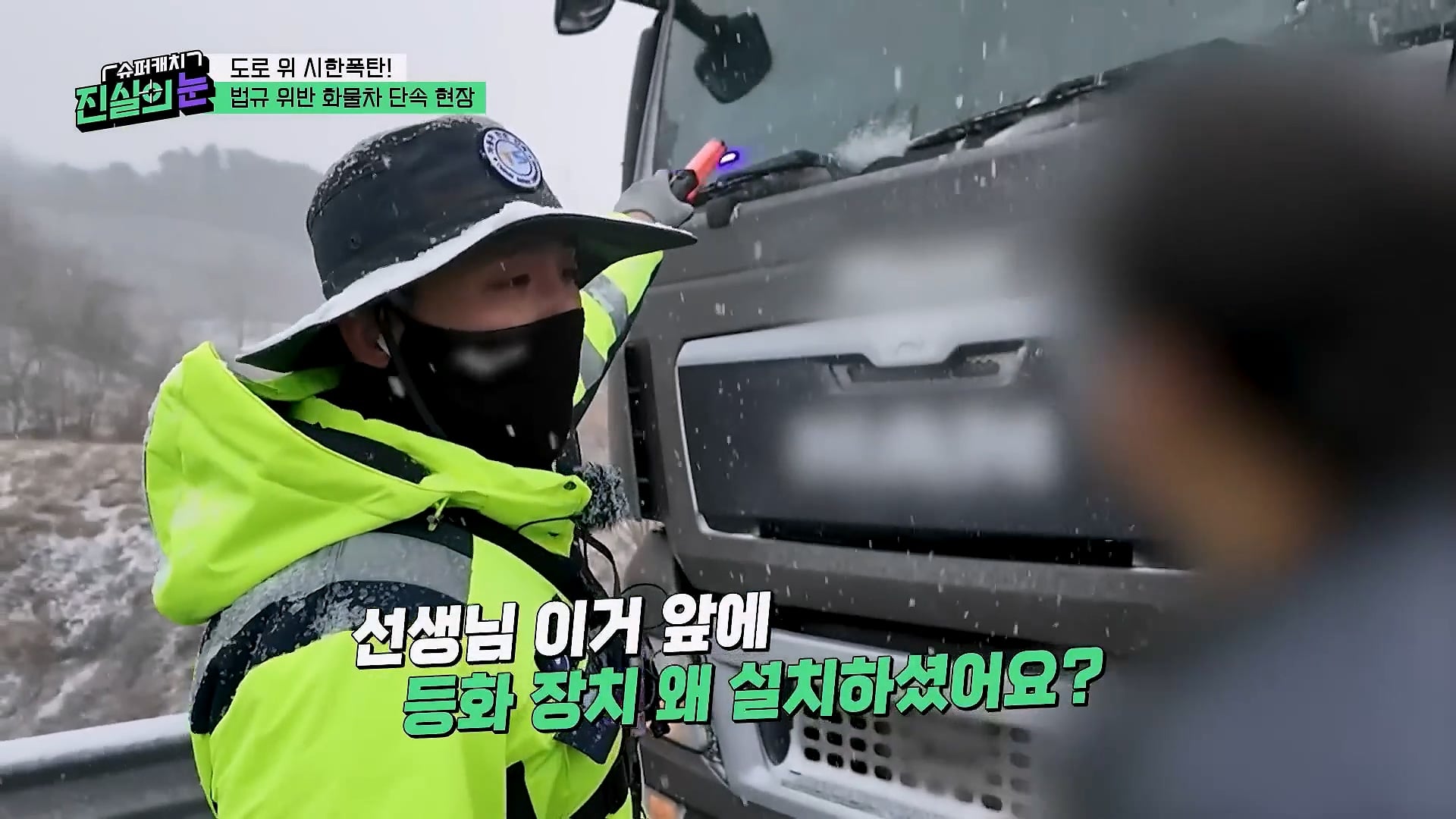 도로 위 시한폭탄 불법 화물차 단속 현장
