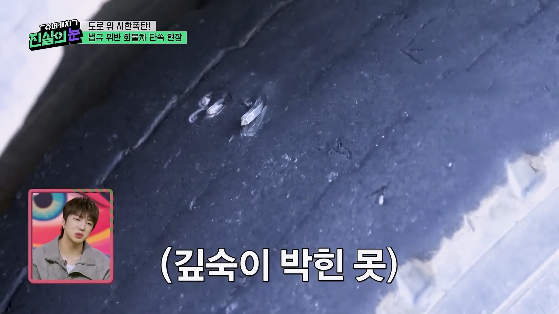 도로 위 시한폭탄 불법 화물차 단속 현장