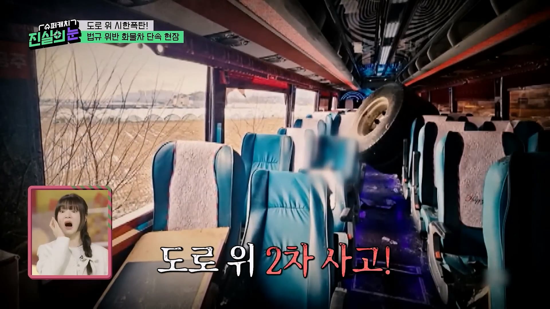 도로 위 시한폭탄 불법 화물차 단속 현장