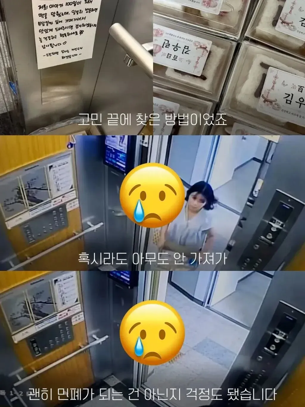 "100일 떡 가져가세요" 엘베에 두었더니 이웃들의 반응이 ㄷㄷ.jpg