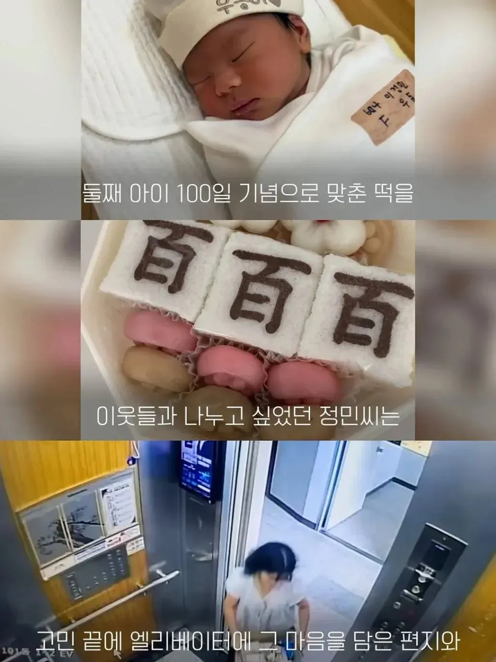 "100일 떡 가져가세요" 엘베에 두었더니 이웃들의 반응이 ㄷㄷ.jpg