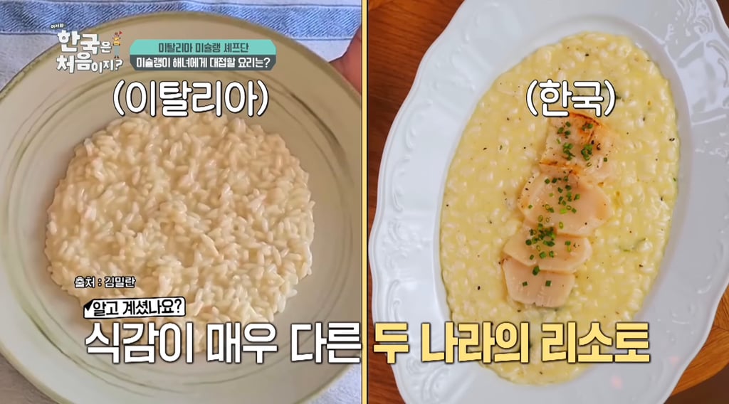 한국과는 식감이 다른 이탈리아 리조또