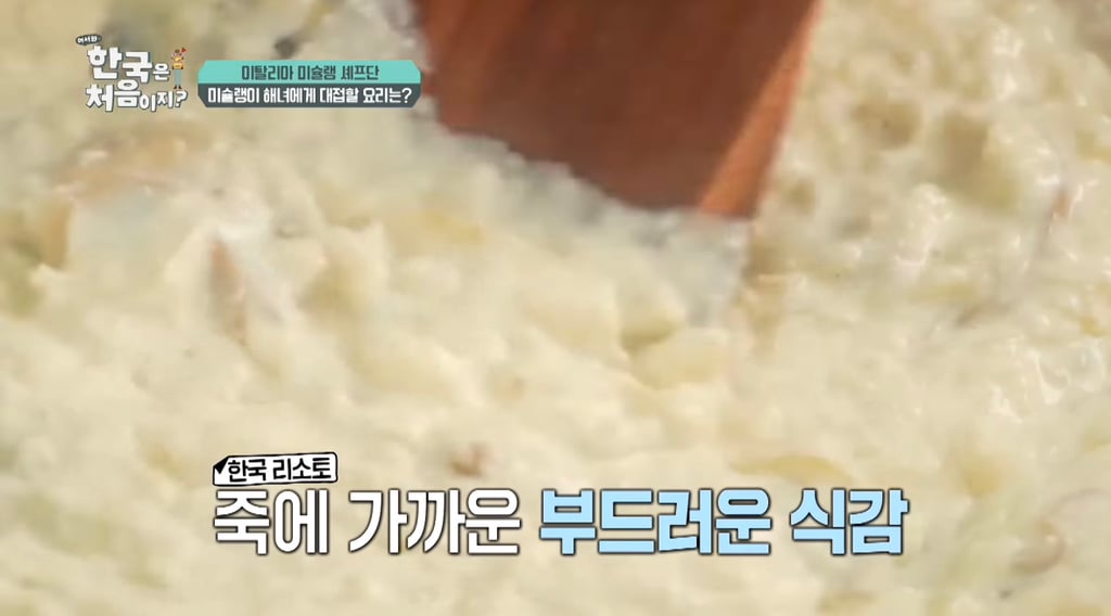 한국과는 식감이 다른 이탈리아 리조또