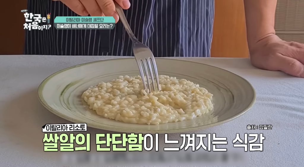 한국과는 식감이 다른 이탈리아 리조또