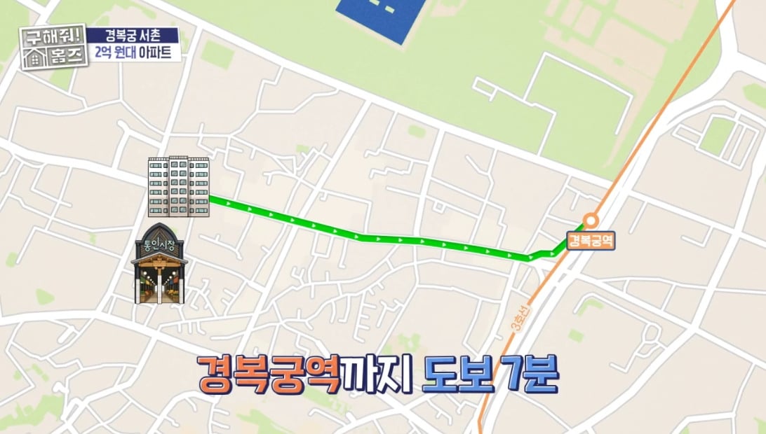 구해줘 홈즈 서울 종로구 통인동 매매가 3억 3천인 1969년 준공된 아파트