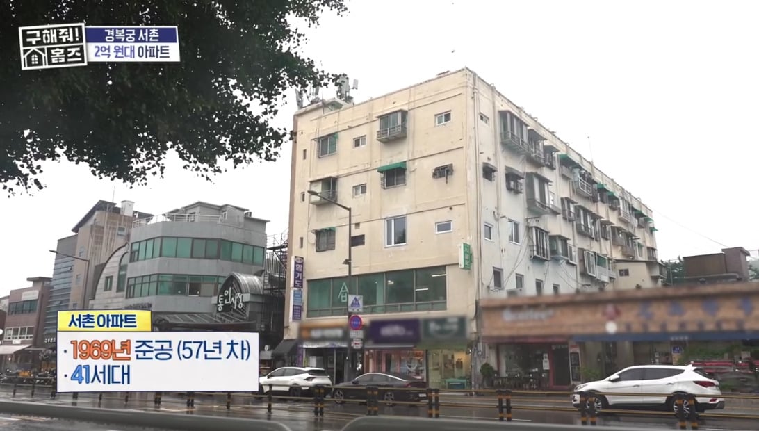 구해줘 홈즈 서울 종로구 통인동 매매가 3억 3천인 1969년 준공된 아파트