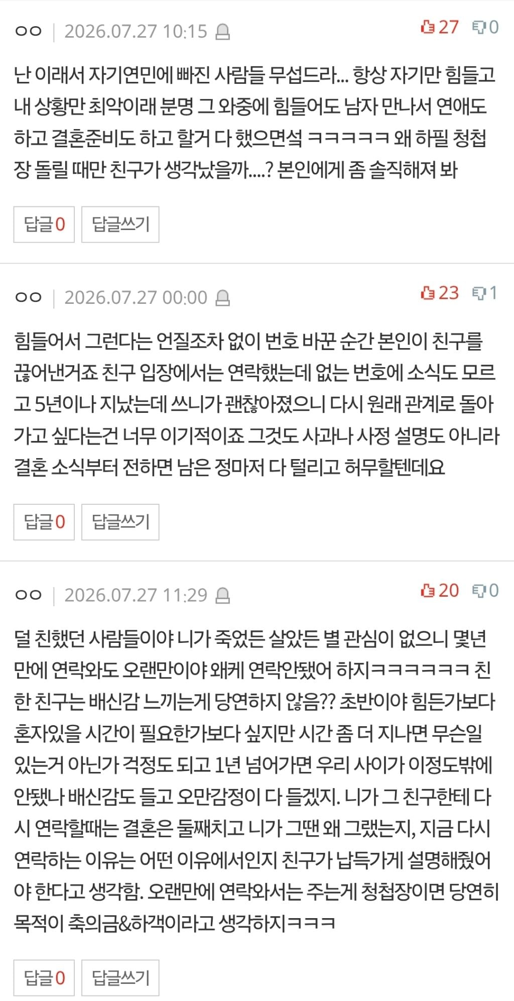 네이트판) 친구한테 제 결혼 소식 전했다가 축의금만 돌려받고 차단당했습니다