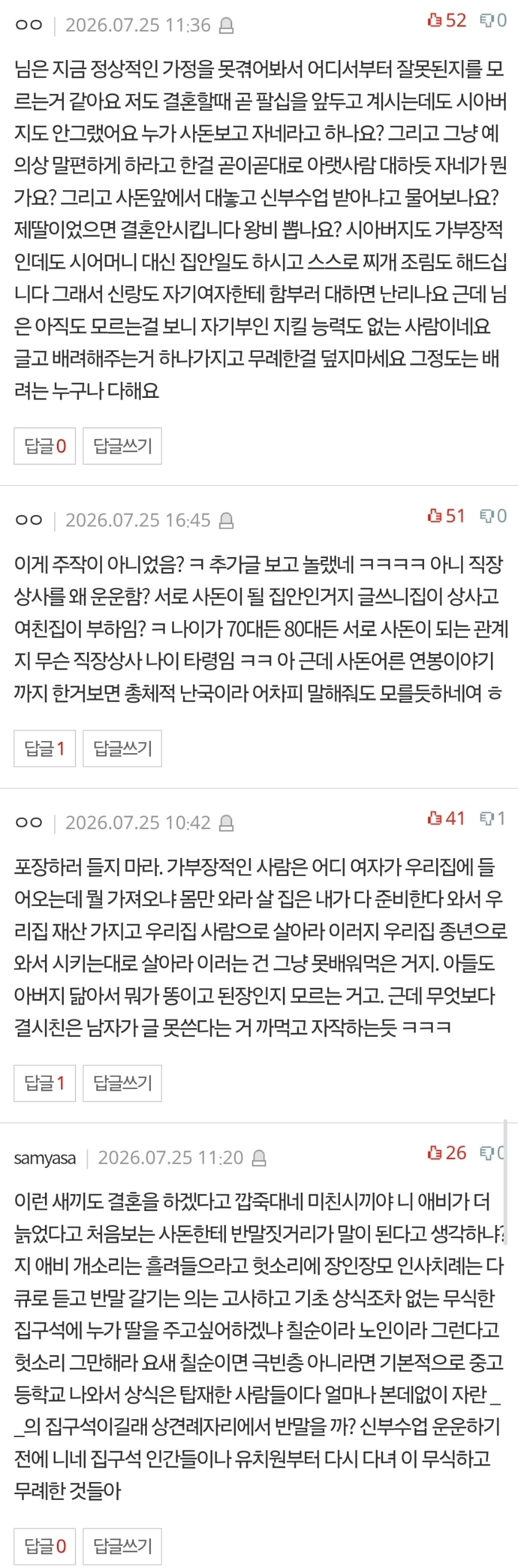 네이트판) 상견례때 저희 아버지가 신부수업은 받았냐 물어본게 그렇게 기분나쁜일인가요?