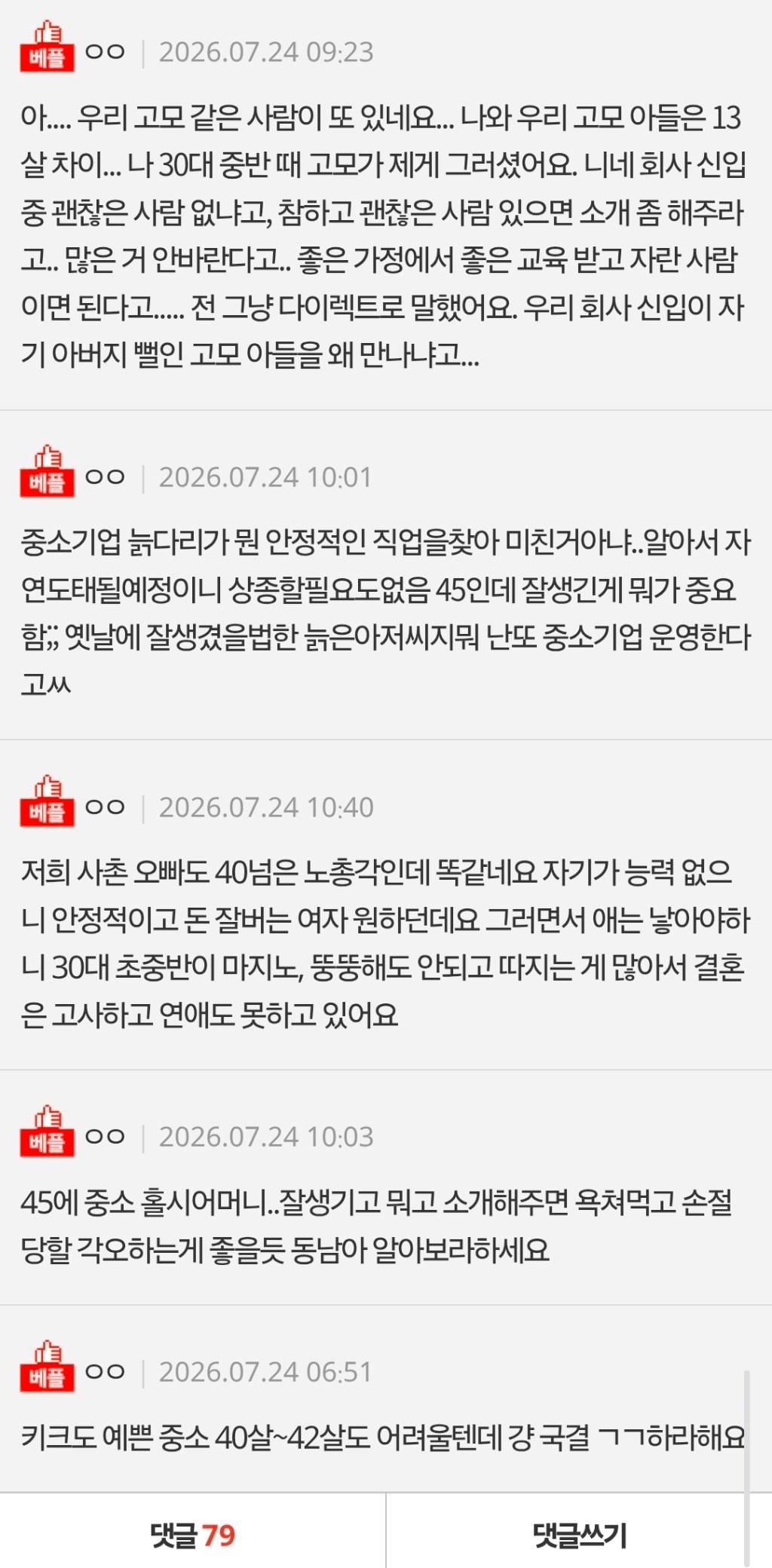 [네이트판] 선 부탁하는 친척 팩폭했어요