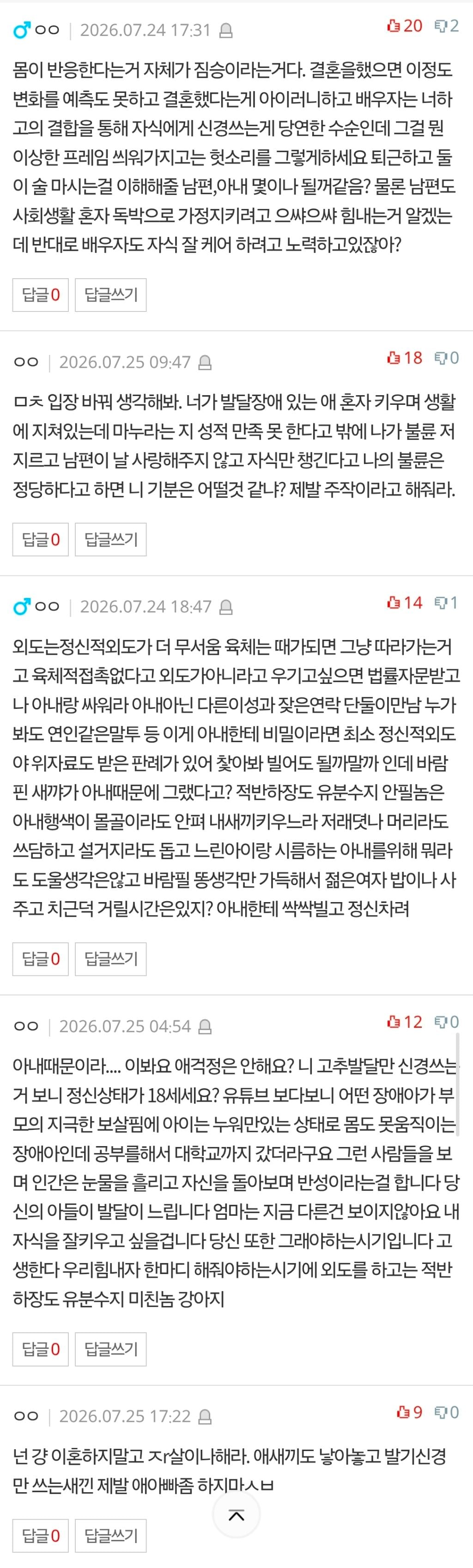 [네이트판] 외도한건 아내 때문입니다