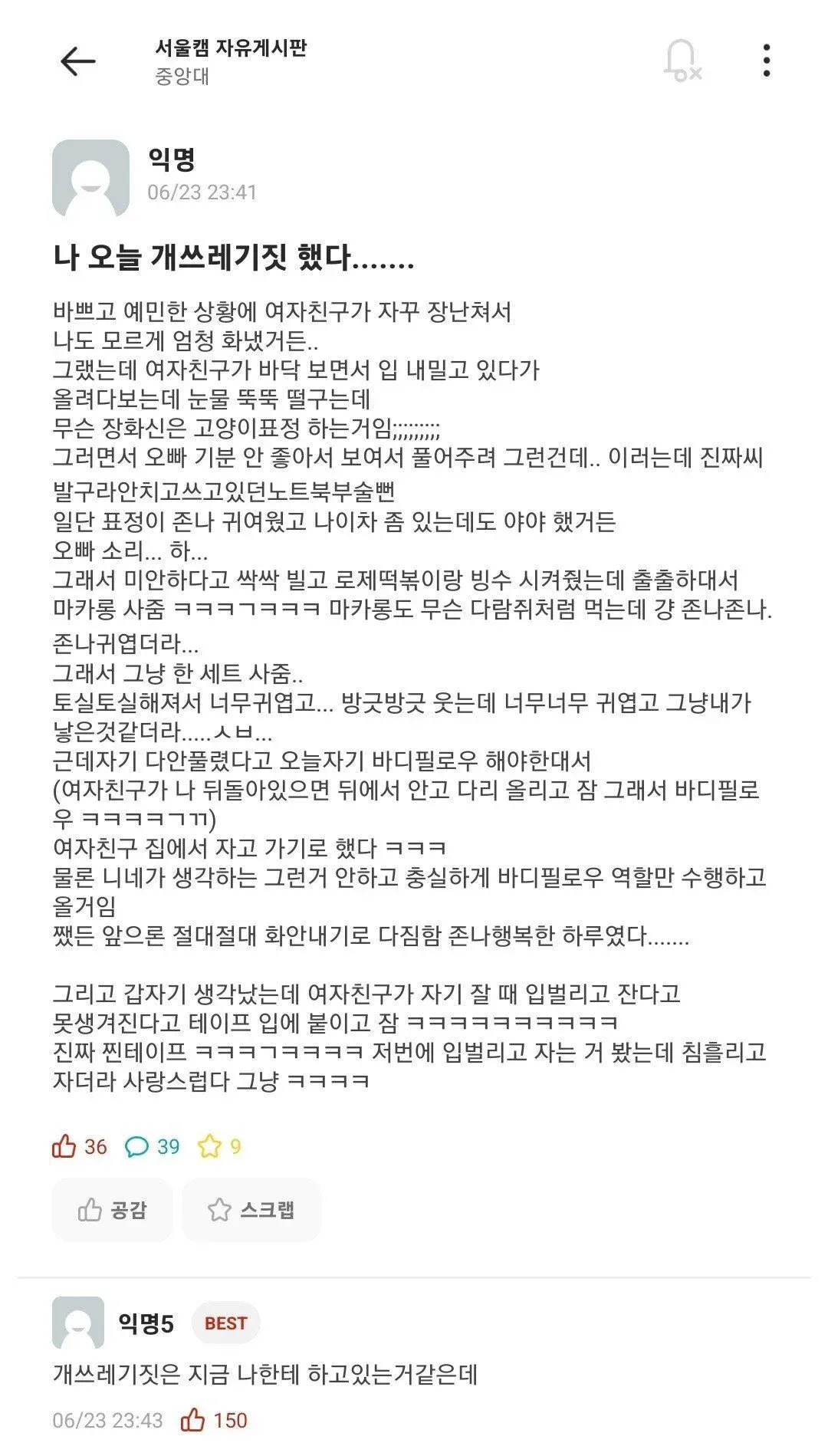 여친한테 개쓰레기짓 한 중앙대생...