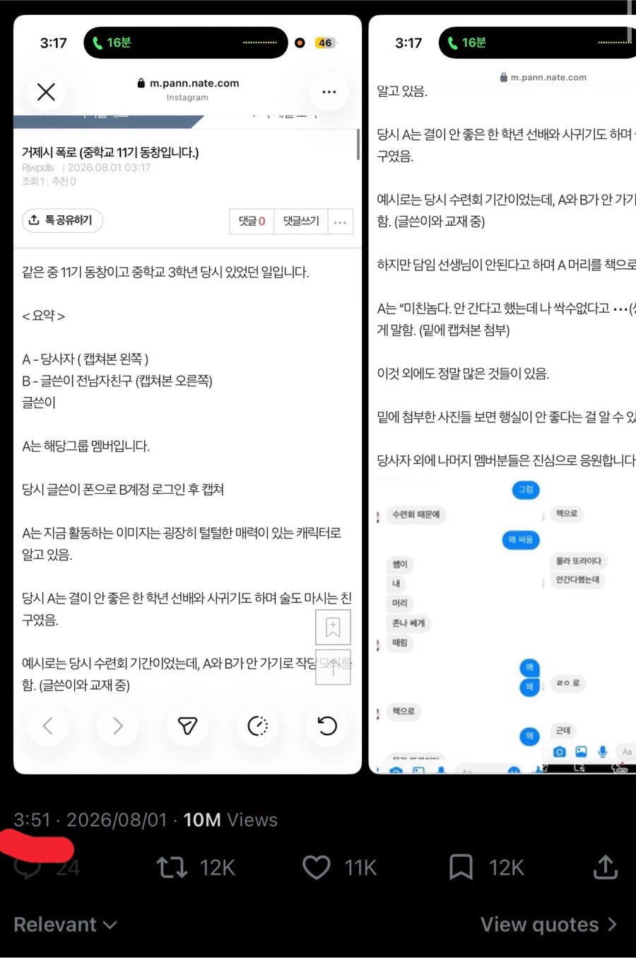 리센느 일진설 폭로자 근황