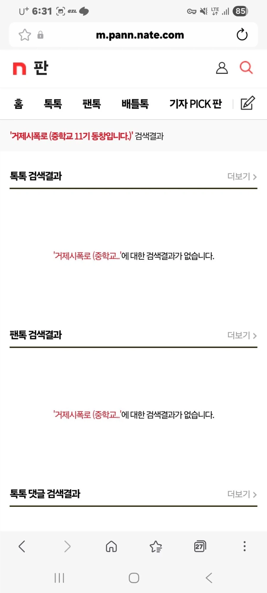 리센느 일진설 폭로자 근황