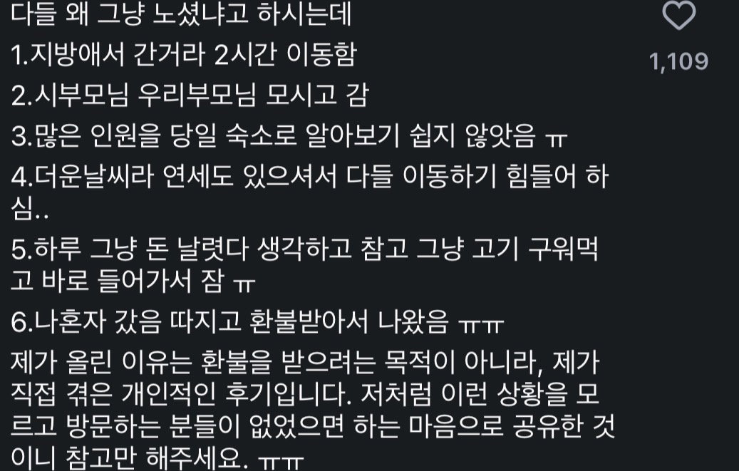 냉수물추가 10만원. 인스타에서 난리난 100만원 풀빌라.