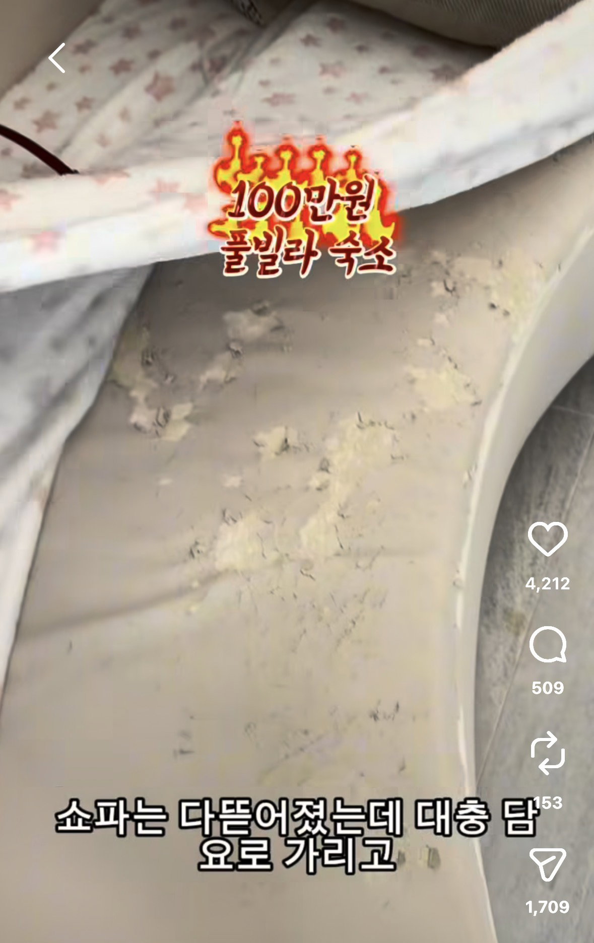 냉수물추가 10만원. 인스타에서 난리난 100만원 풀빌라.