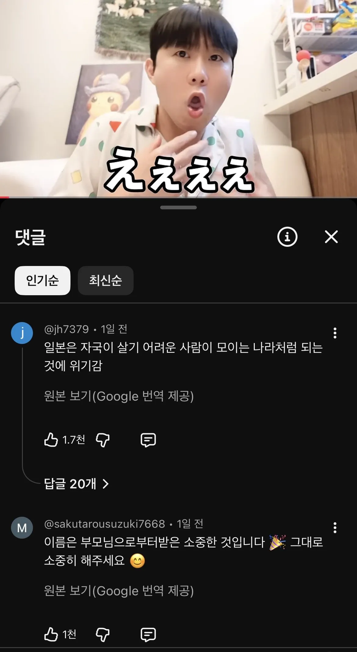 한국인 혐한 유튜버 대보짱 일본 귀화 소식에 일본인들 반응