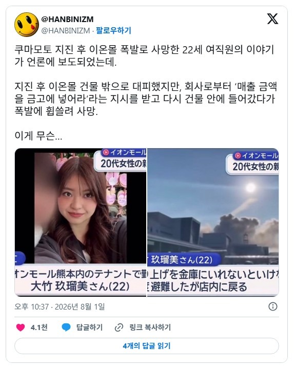 일본 구마모토 지진으로 사망한 22세 여성 비하인드txt