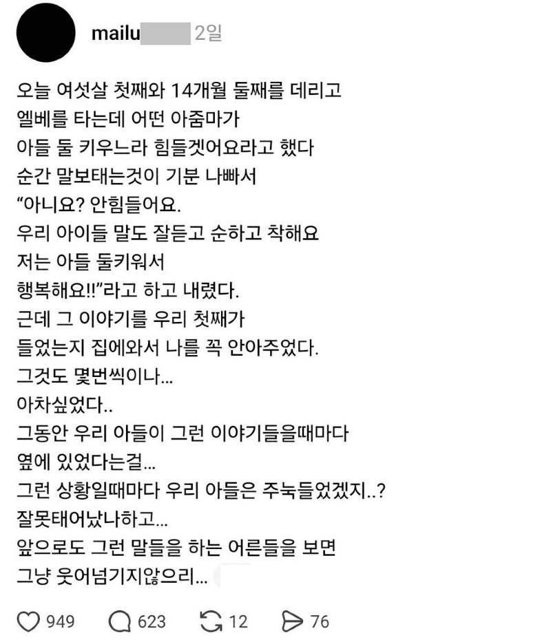 아들 둘 키우느라 힘들겠단 말에 빡친 엄마