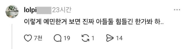 아들 둘 키우느라 힘들겠단 말에 빡친 엄마