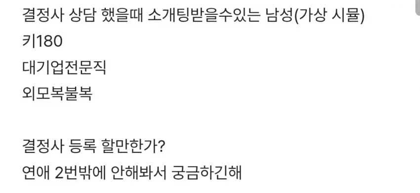 블라 예랑 몰래 결정사 등록한 여자