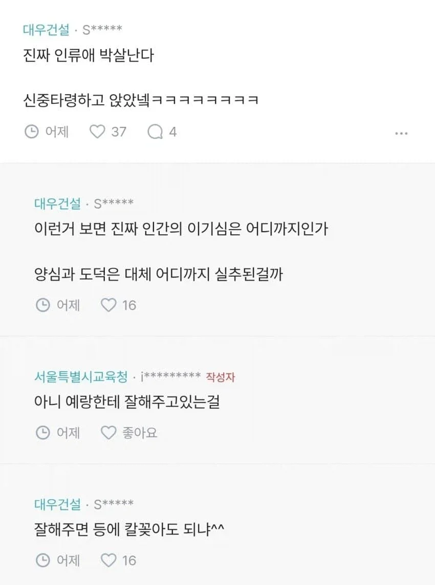 블라 예랑 몰래 결정사 등록한 여자