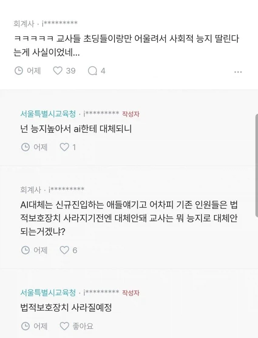 블라 예랑 몰래 결정사 등록한 여자