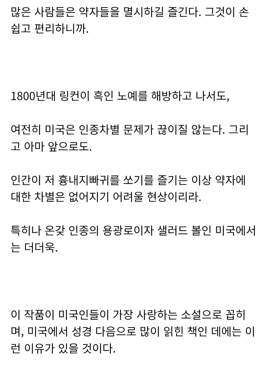 스압 아이들아 앵무새를 죽이지 마렴 story