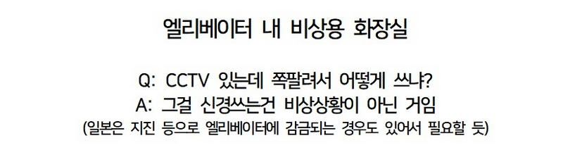 의외의 일본 엘리베이터내 시설물.jpg